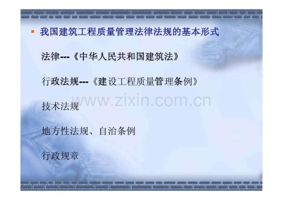 建筑法规建筑工程质量管理法规.pptx_第3页