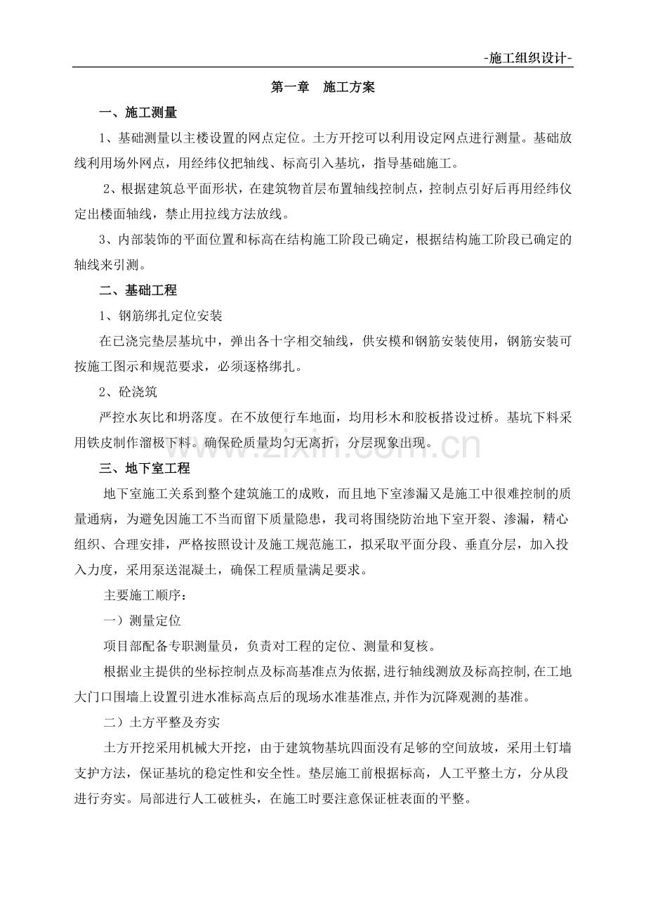 崇义旅游文化综合体项目施工方案.doc_第3页