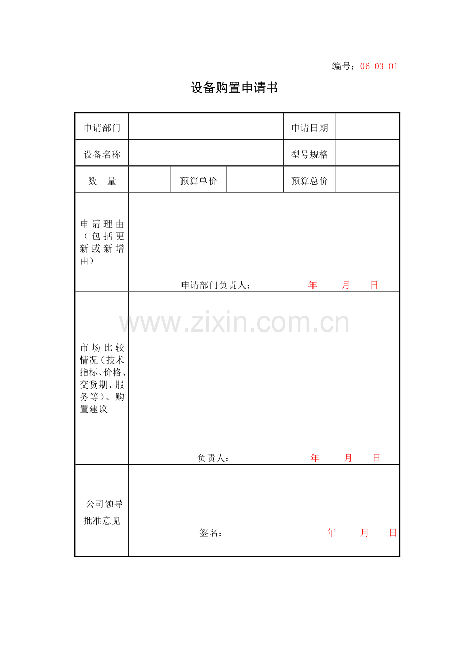 06-03-0-设备设施验收、报废和拆除管理制度.doc_第3页