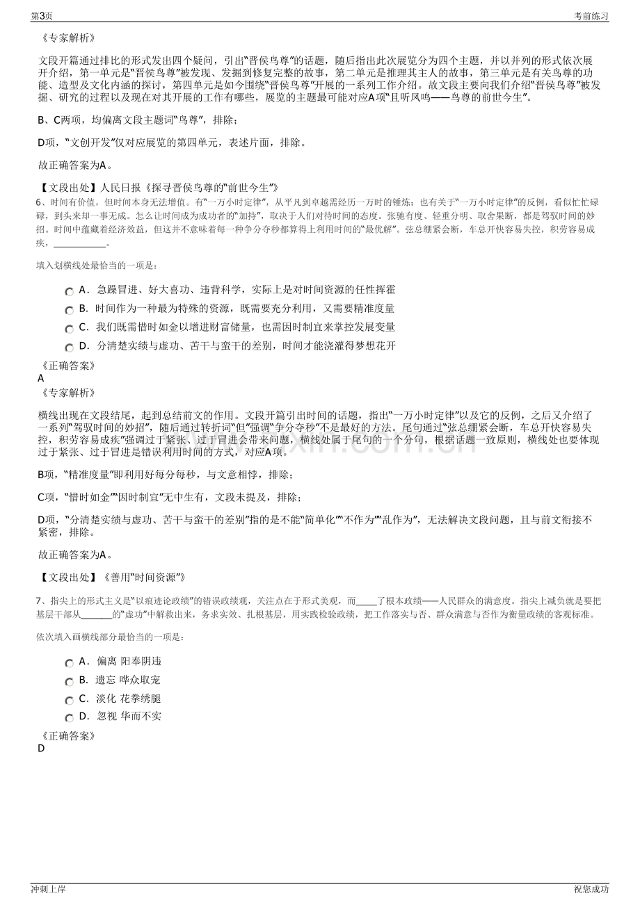 2024年福建水投集团大田水务有限公司招聘笔试冲刺题（带答案解析）.pdf_第3页