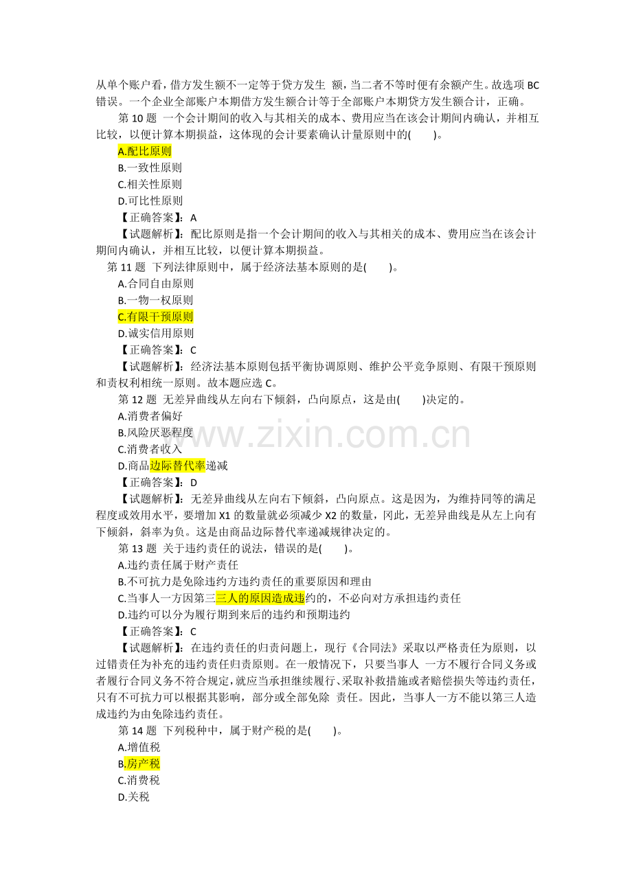 经济师中级经济基础预测押题密卷4.doc_第3页