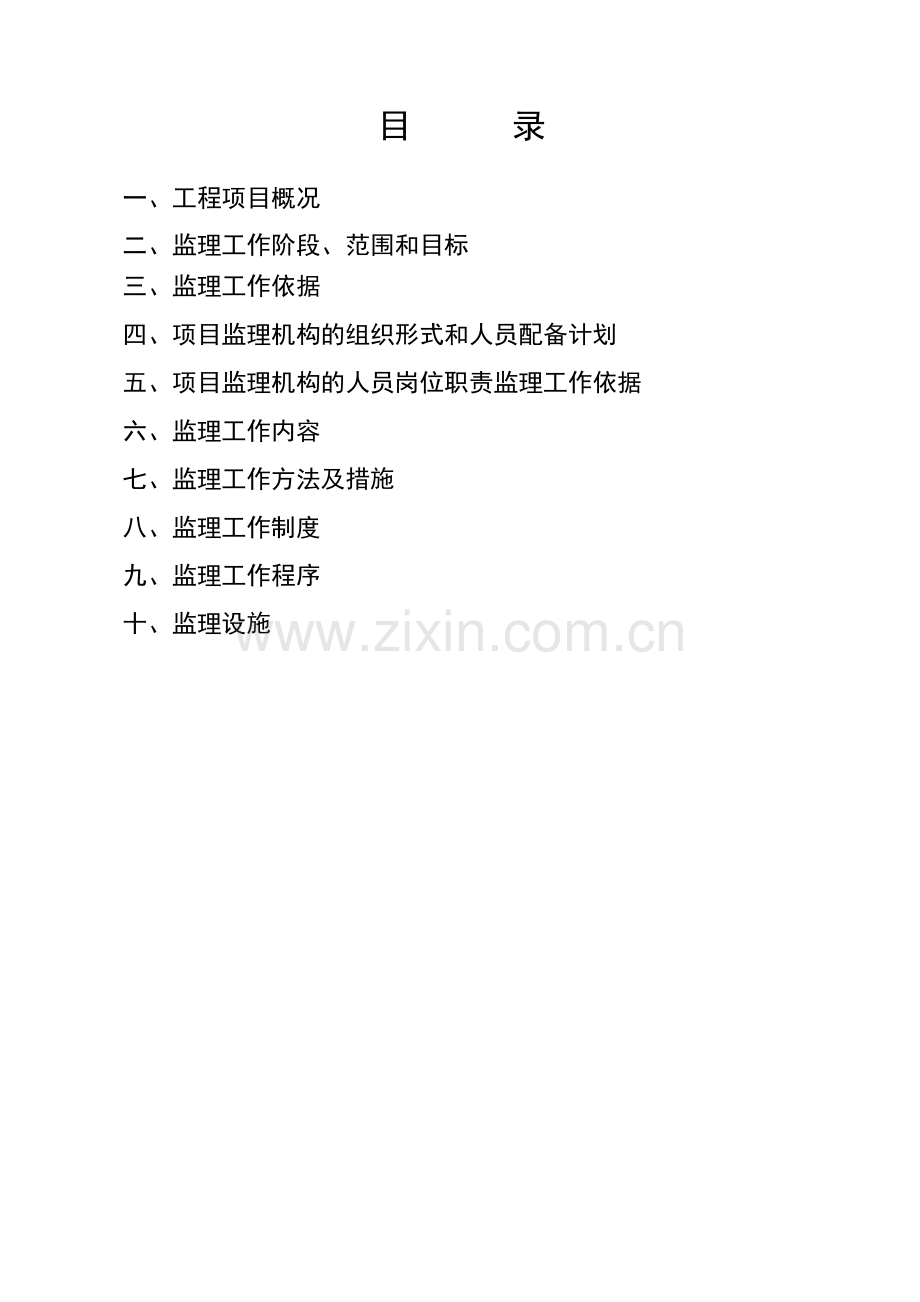 高新五路道排工程监理规划.docx_第2页