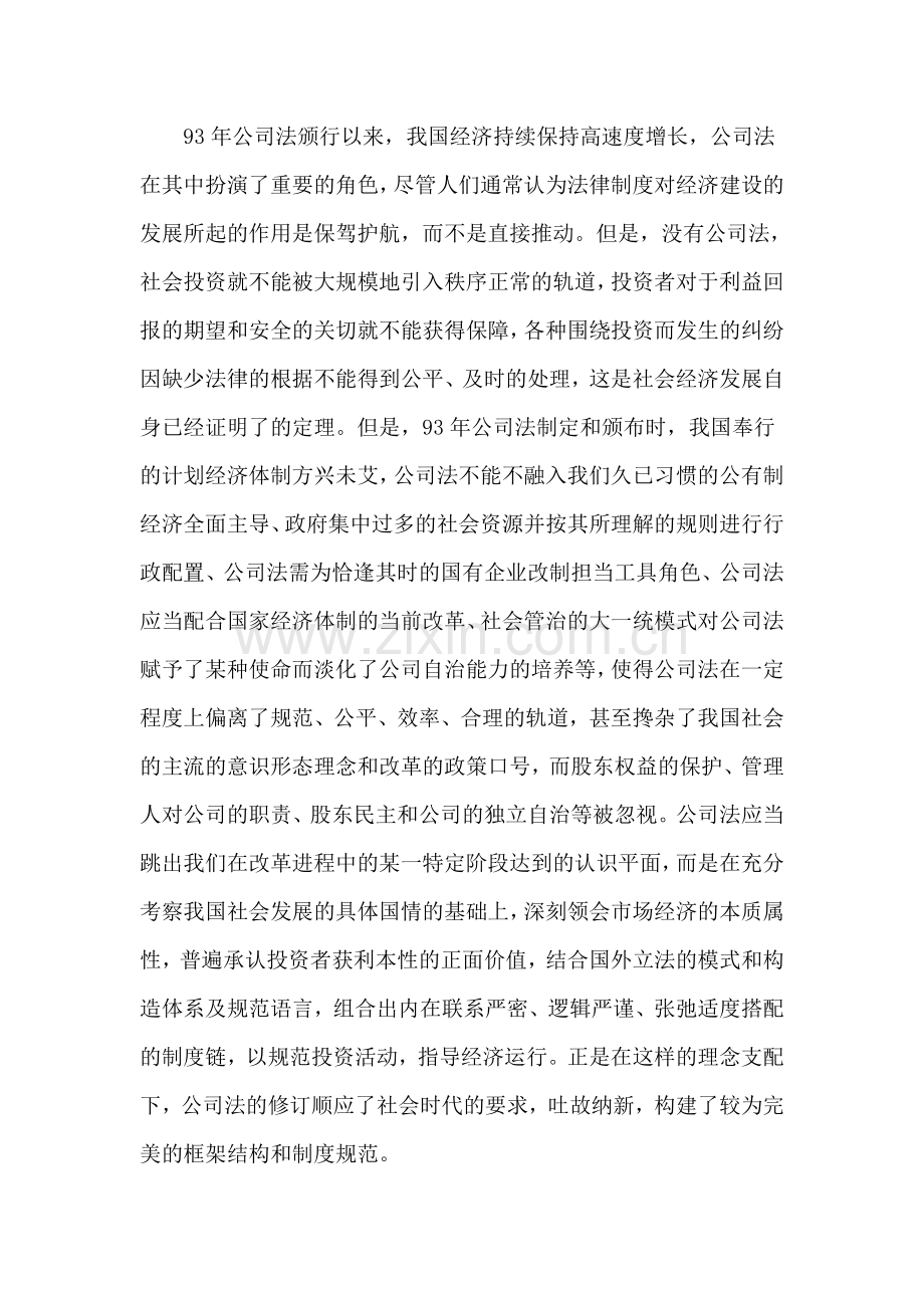 公司法修订中的价值倾向及若干制度安排.doc_第2页