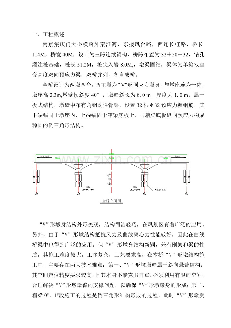 公路桥梁预应力V形墩施工技术.docx_第3页