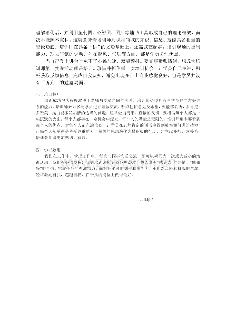 企业内训师培训总结.doc_第2页