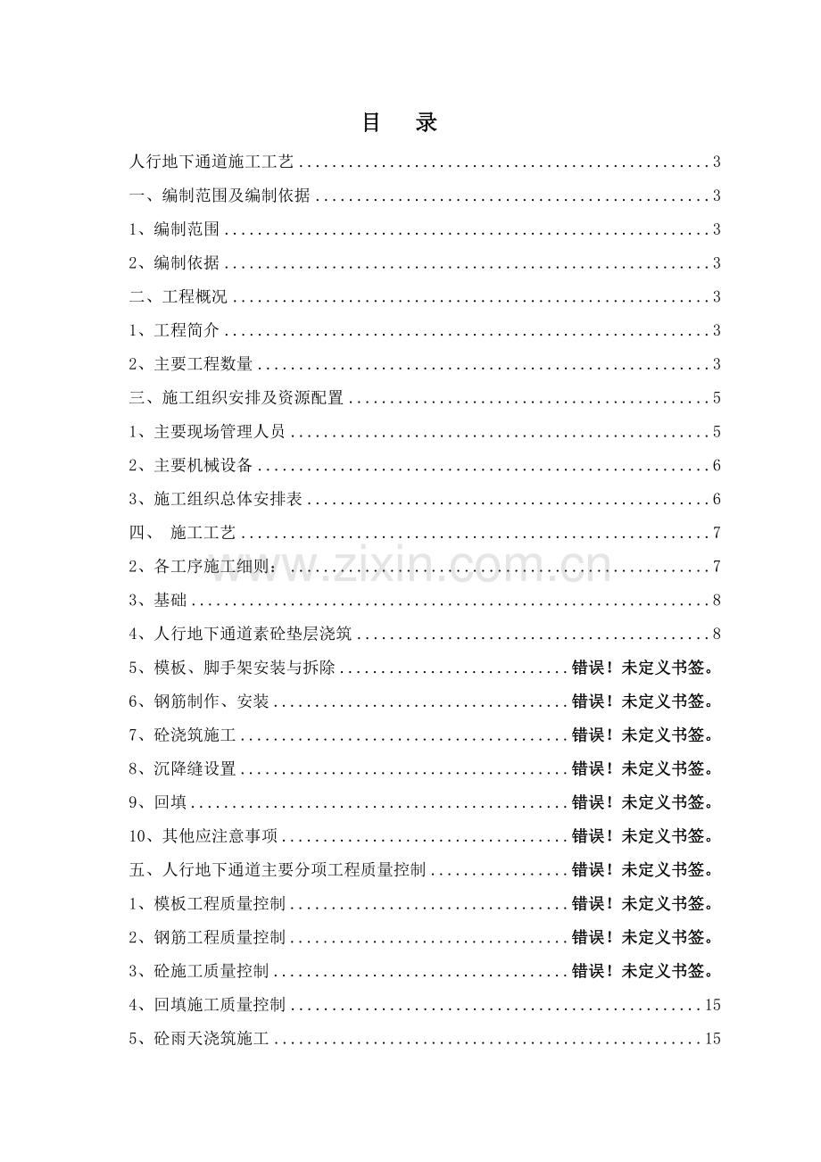 地下人行通道施工工艺.docx_第2页