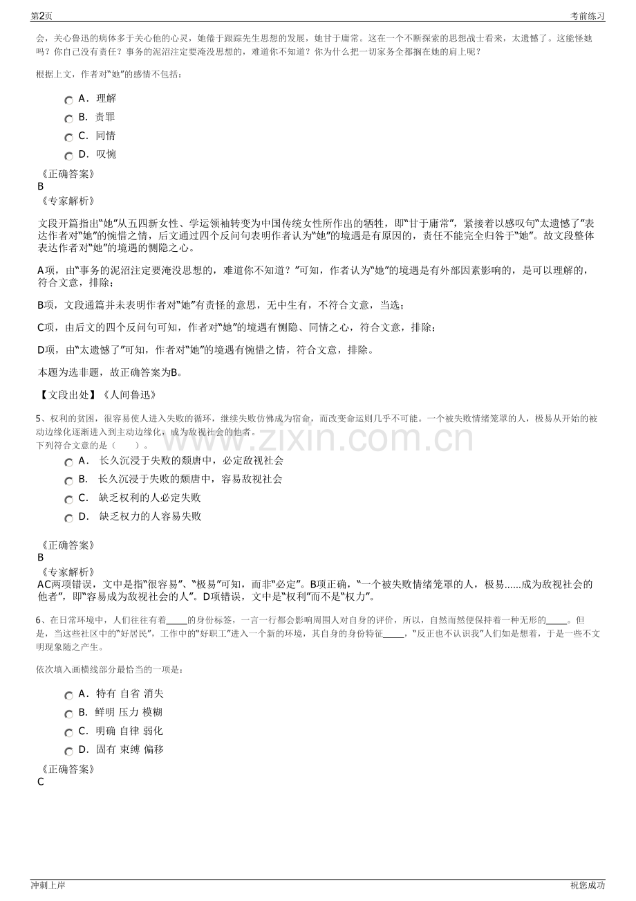 2024年河池市粮食和物资储备有限公司招聘笔试冲刺题（带答案解析）.pdf_第2页