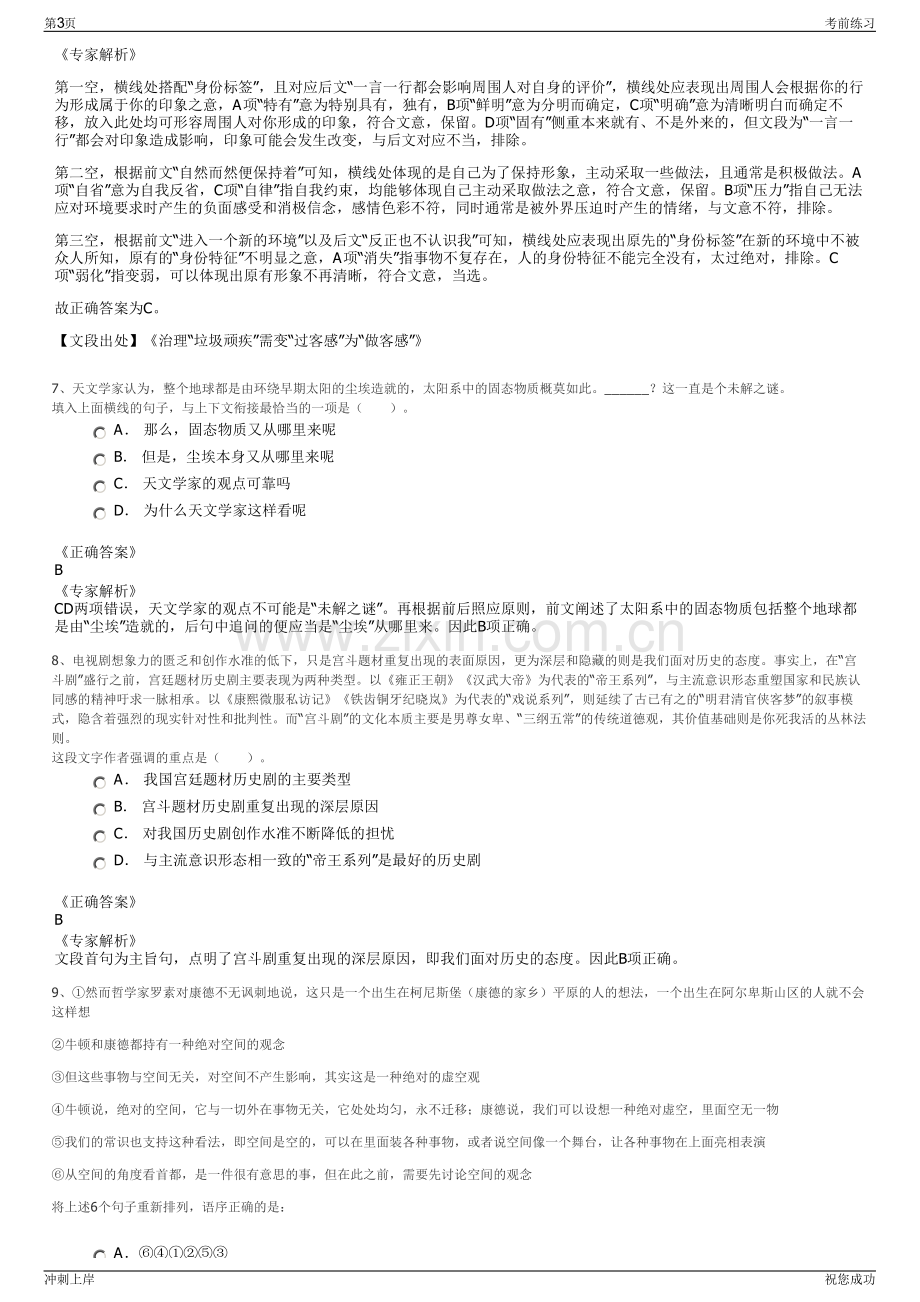 2024年河池市粮食和物资储备有限公司招聘笔试冲刺题（带答案解析）.pdf_第3页