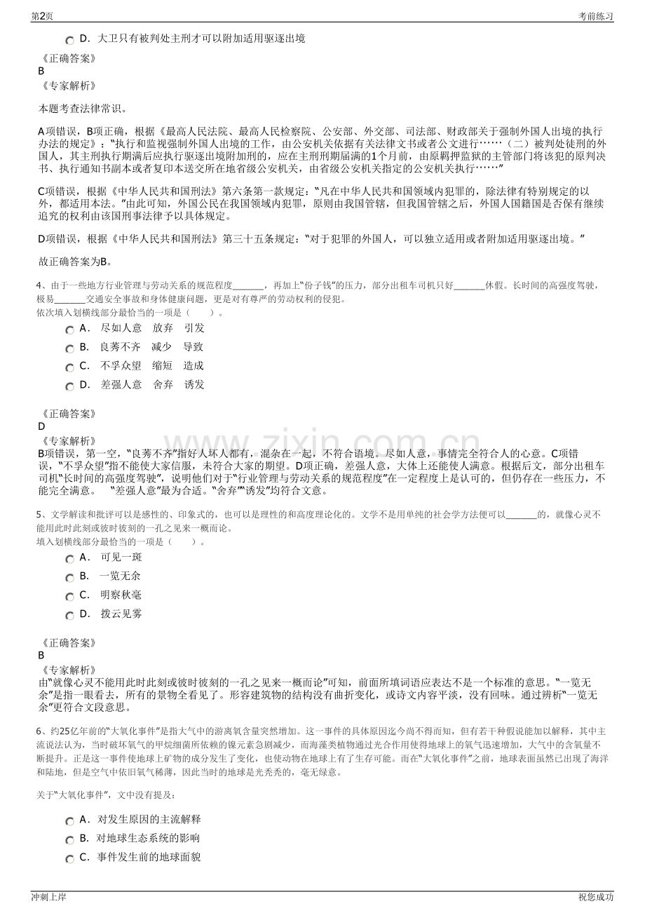 2024年丰城发展投资控股集团有限公司招聘笔试冲刺题（带答案解析）.pdf_第2页