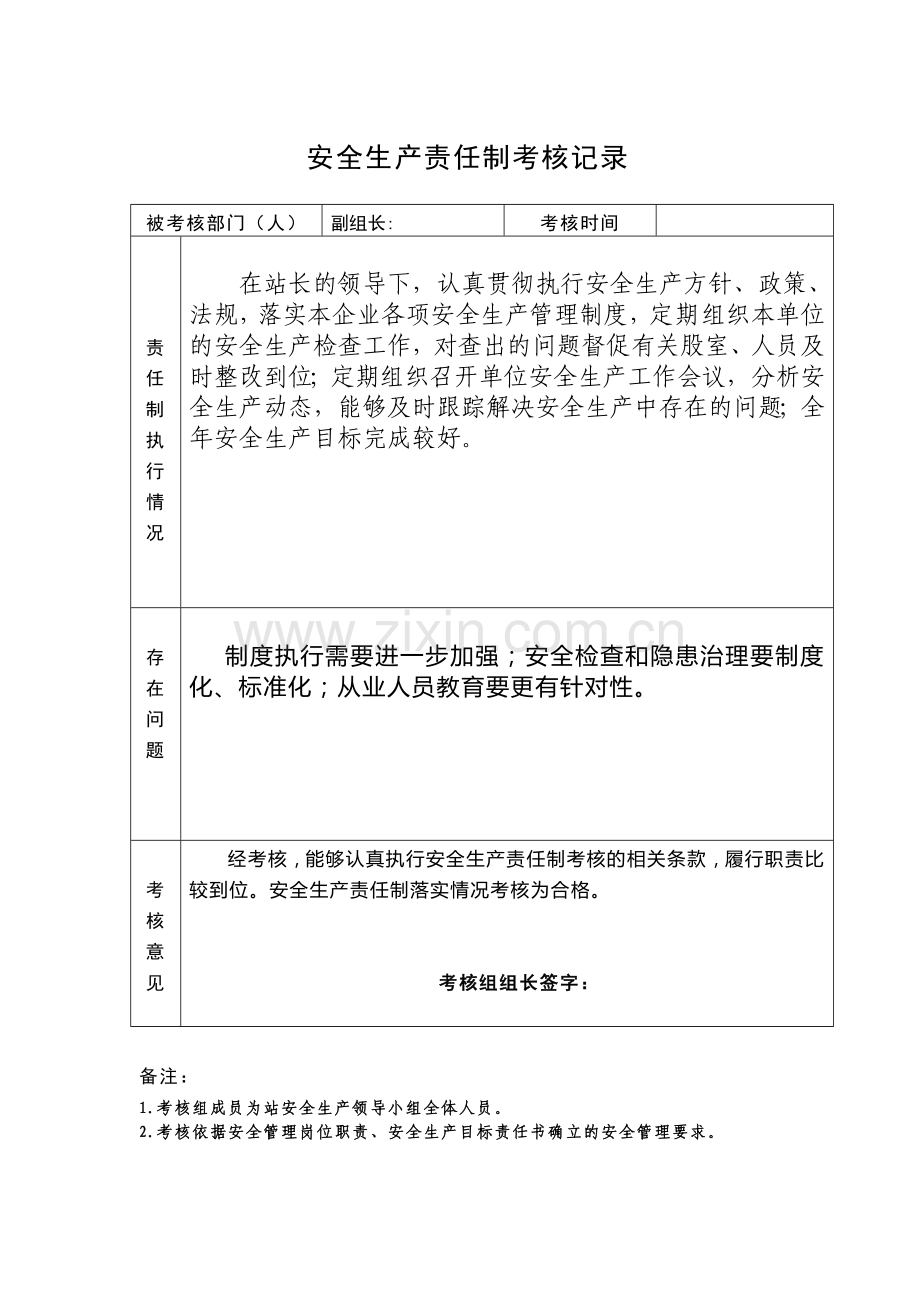 安全生产责任制落实情况考核记录.doc_第2页