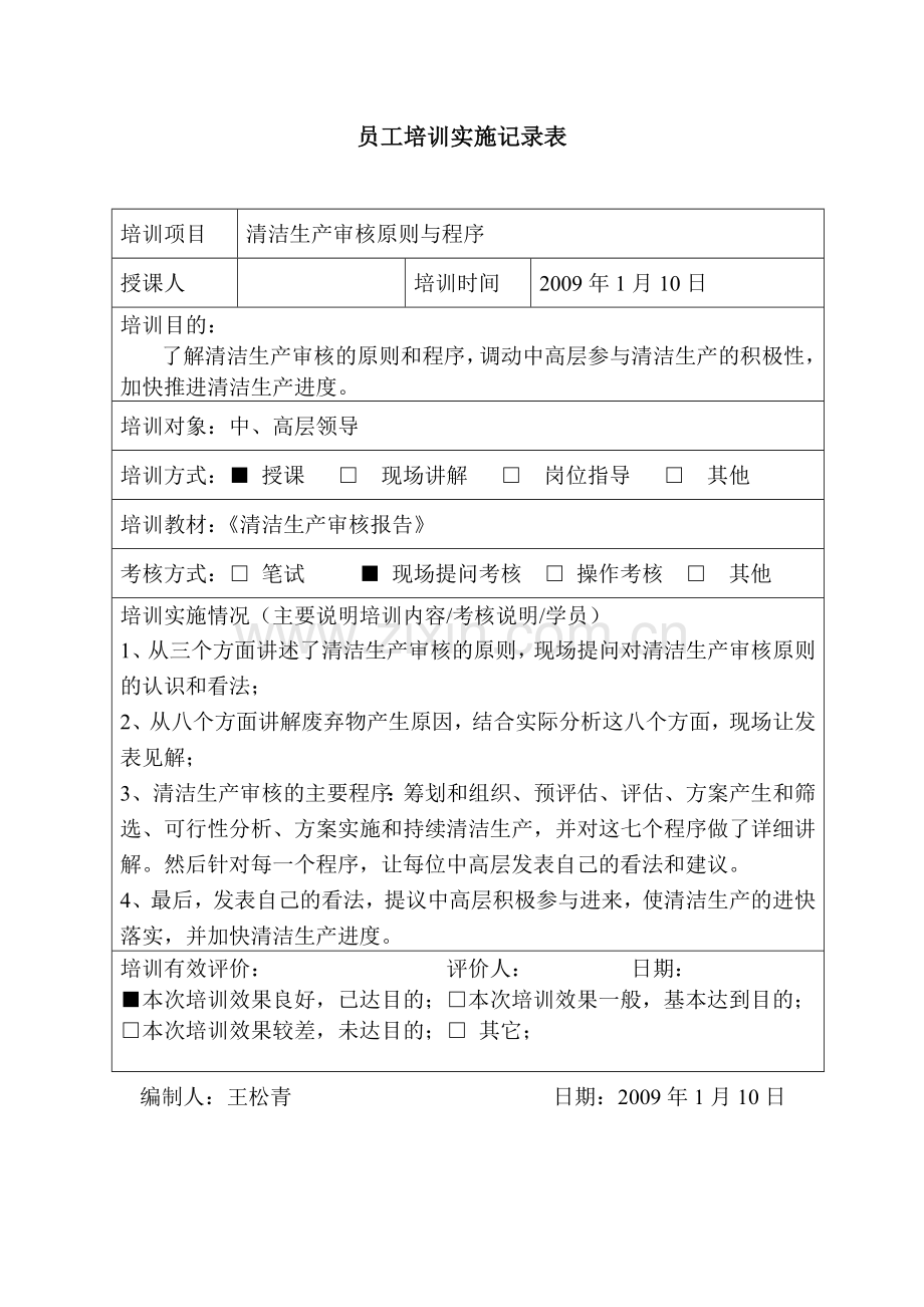 员工培训实施记录表1.doc_第2页