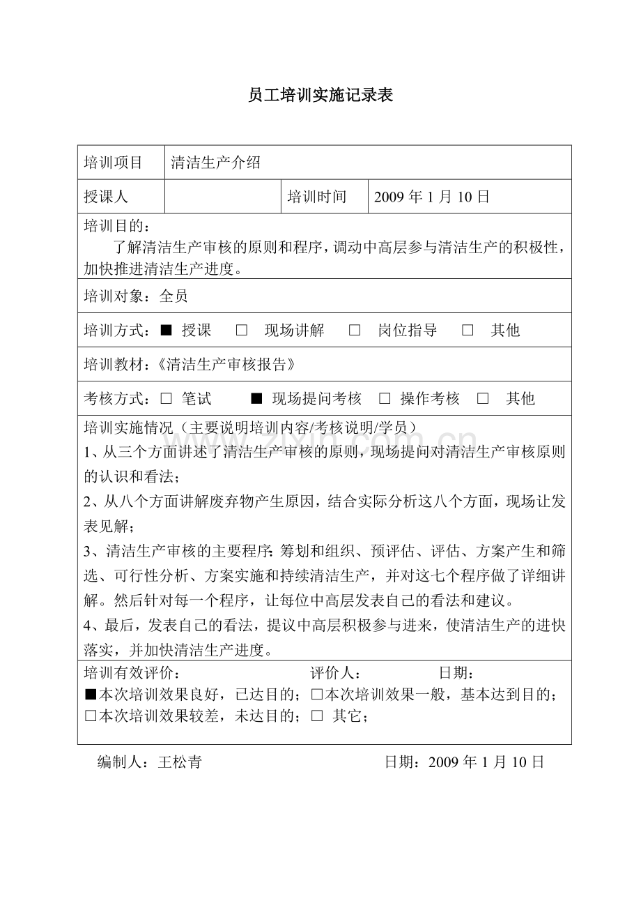 员工培训实施记录表1.doc_第3页