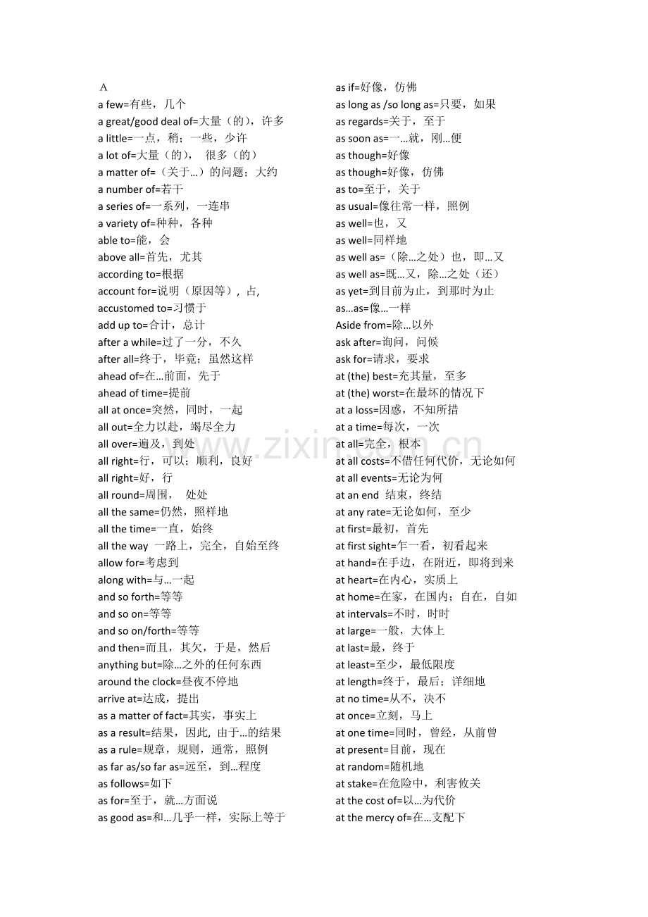 高考大纲要求必须掌握的高中英语短语词组大全.doc_第1页