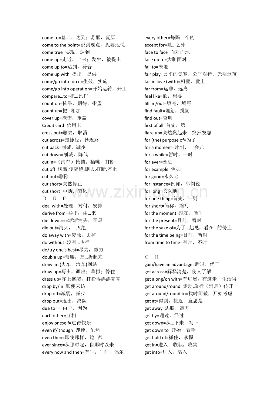 高考大纲要求必须掌握的高中英语短语词组大全.doc_第3页