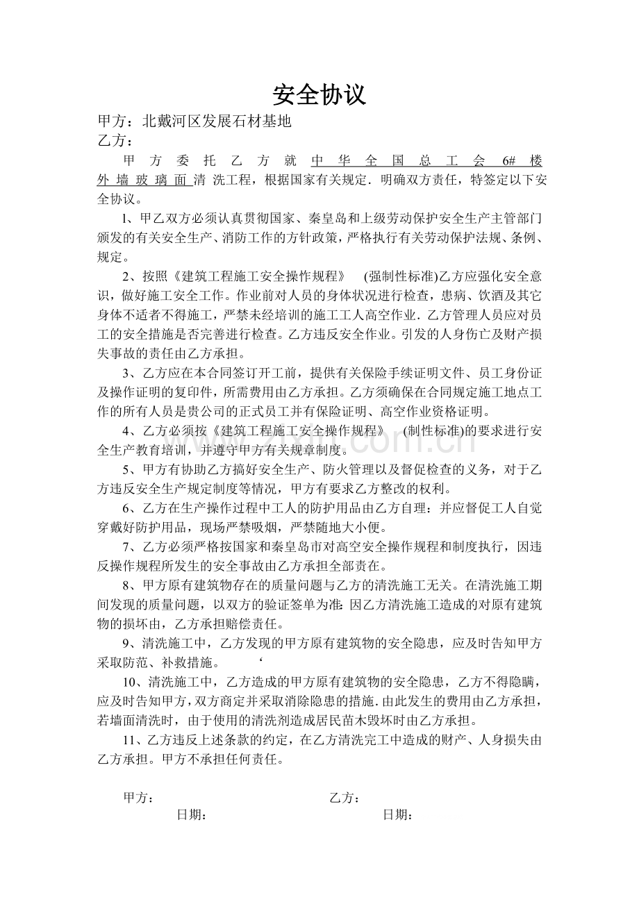 外墙清洗合同书.doc_第3页