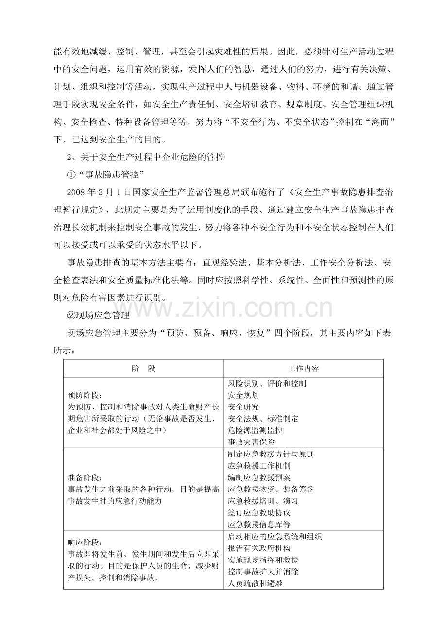 学习安全生产法律法规的体会11.04.19.doc_第3页