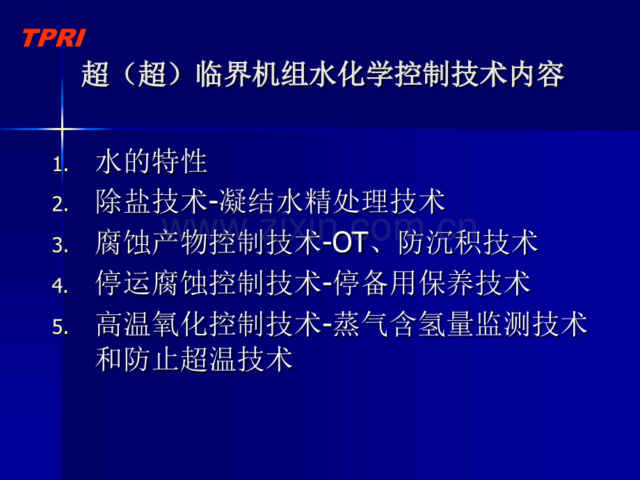 超超临界机组运行技术研究huaxue.pptx_第1页