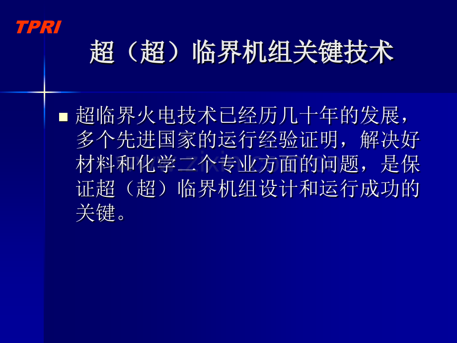 超超临界机组运行技术研究huaxue.pptx_第3页