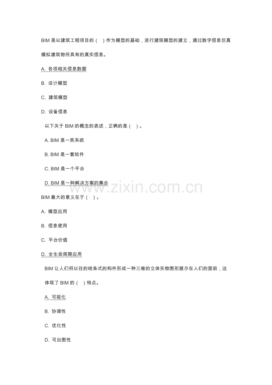 二级建造师继续教育题库.docx_第1页