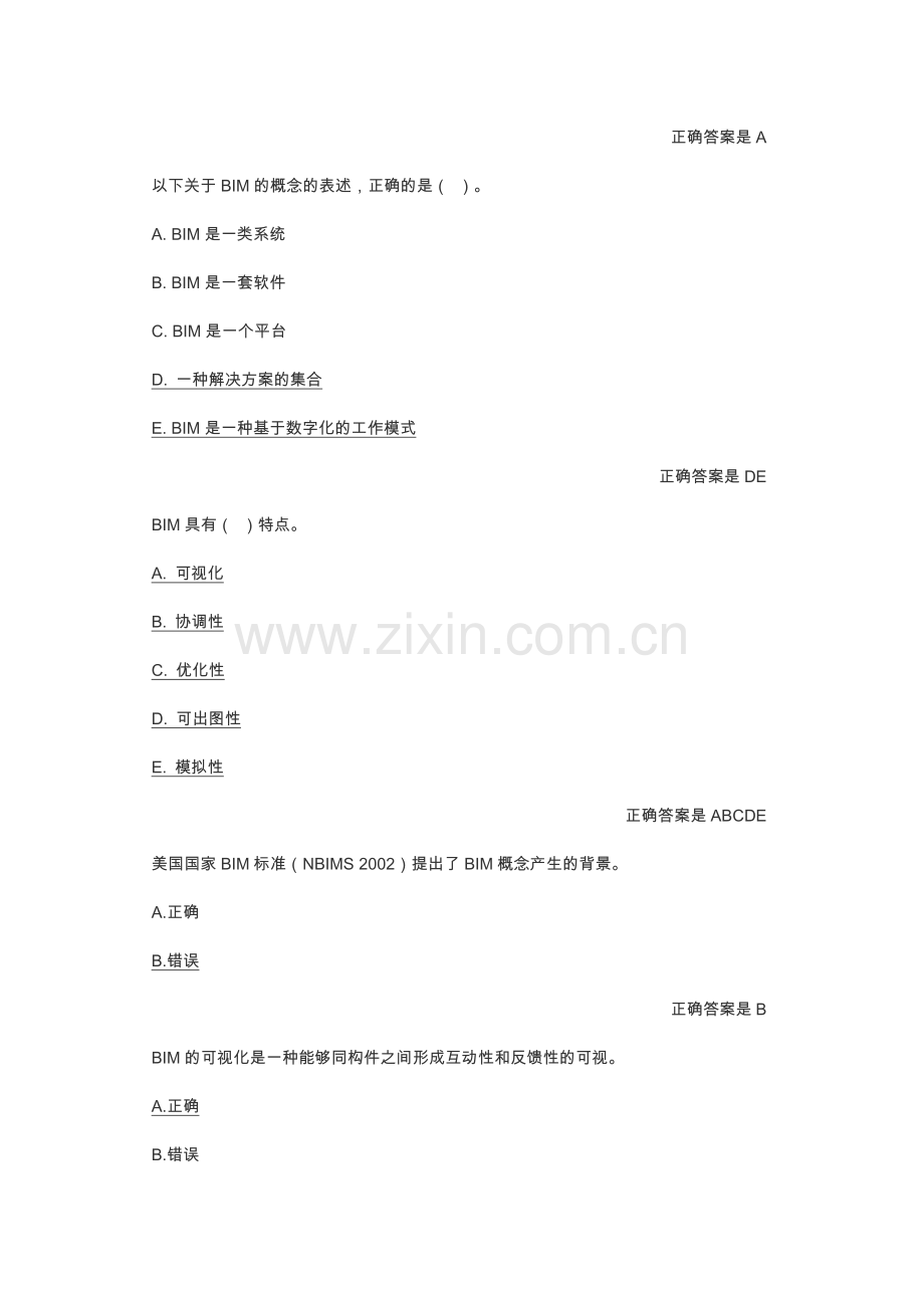 二级建造师继续教育题库.docx_第2页