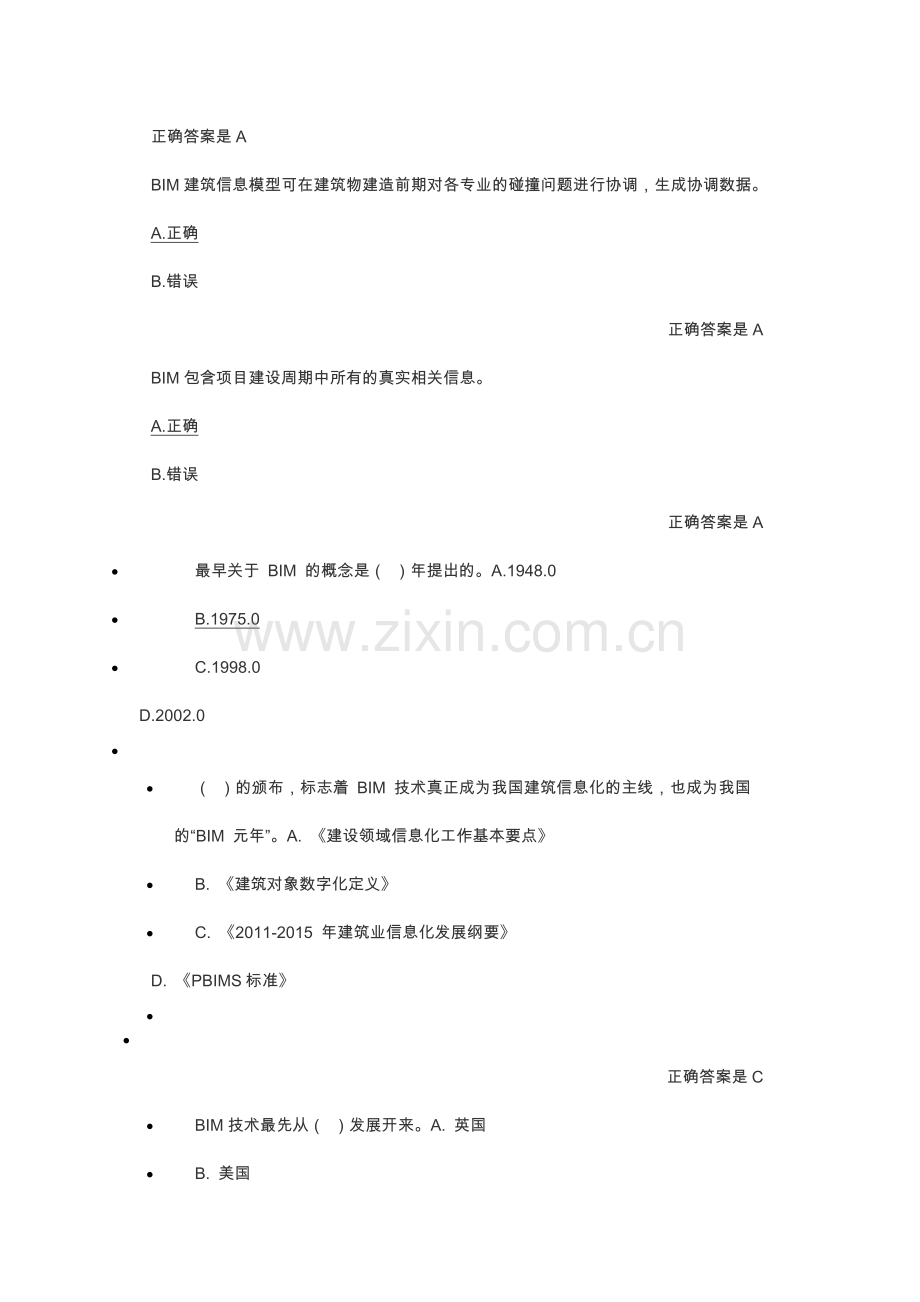 二级建造师继续教育题库.docx_第3页