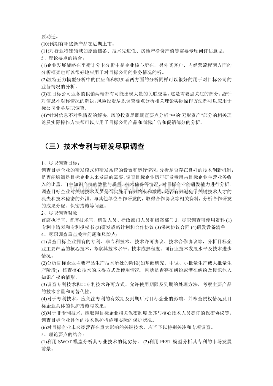 如何写尽职调查报告.doc_第2页