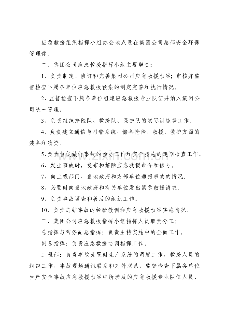 中铁建设集团有限公司生产安全事故应急救援预案..doc_第3页