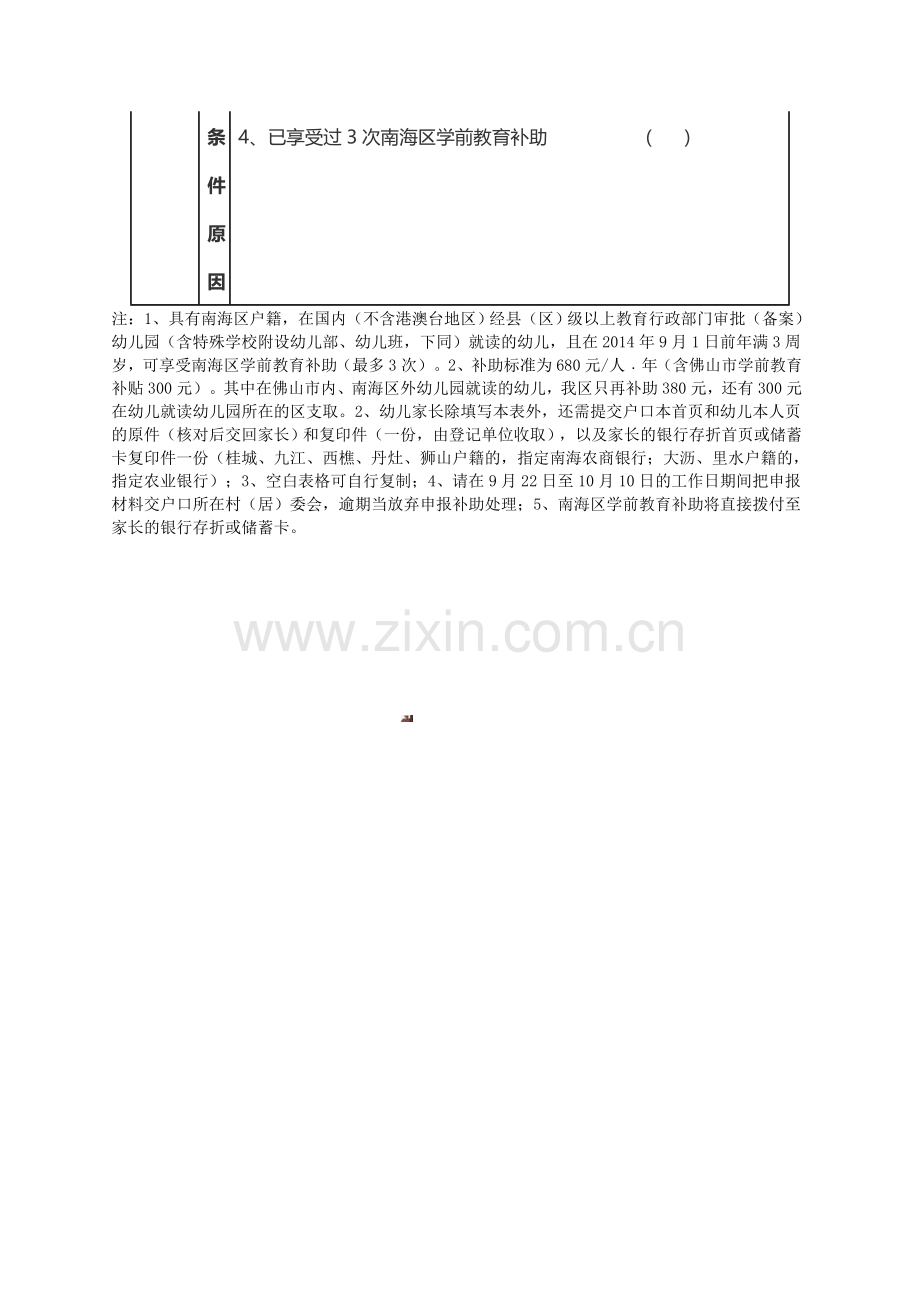 南海区学前教育补助登记表.doc_第3页