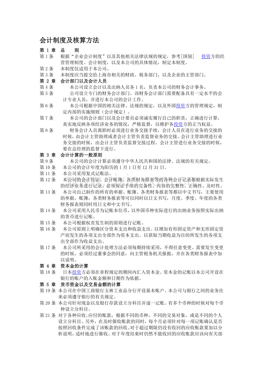 会计制度及核算方法.doc_第1页