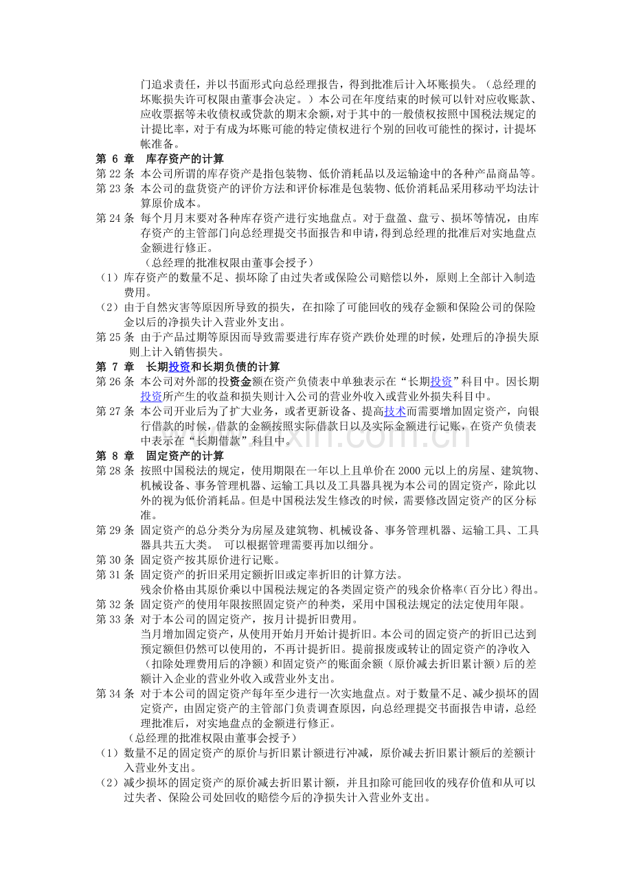 会计制度及核算方法.doc_第2页