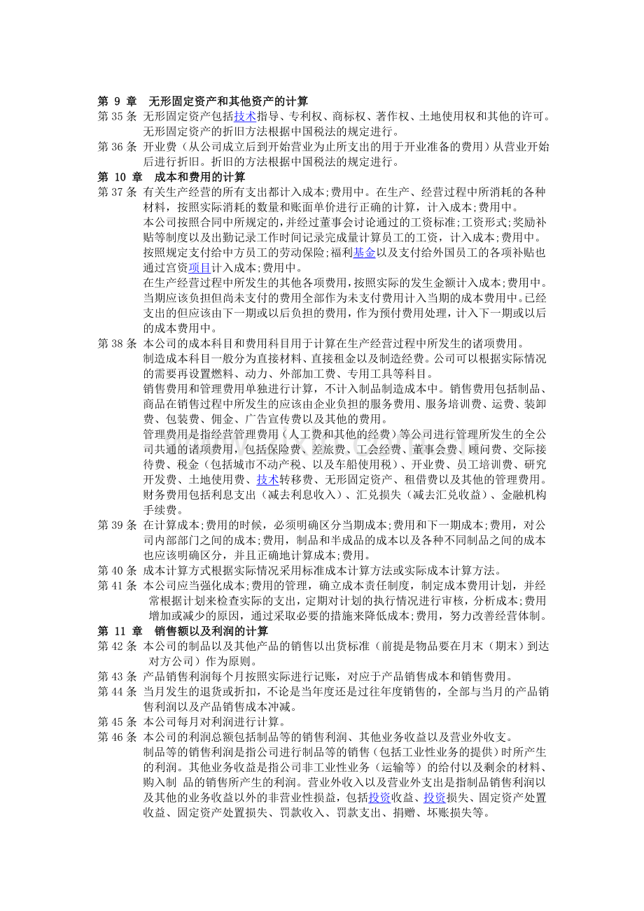 会计制度及核算方法.doc_第3页