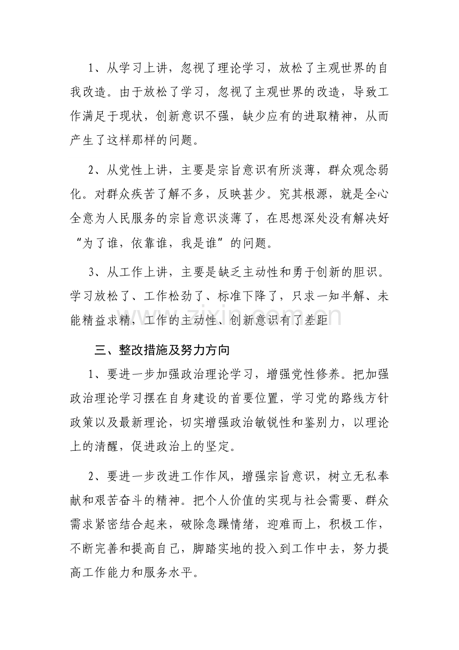 巡视整改专题组织生活会个人发言提纲.doc_第2页