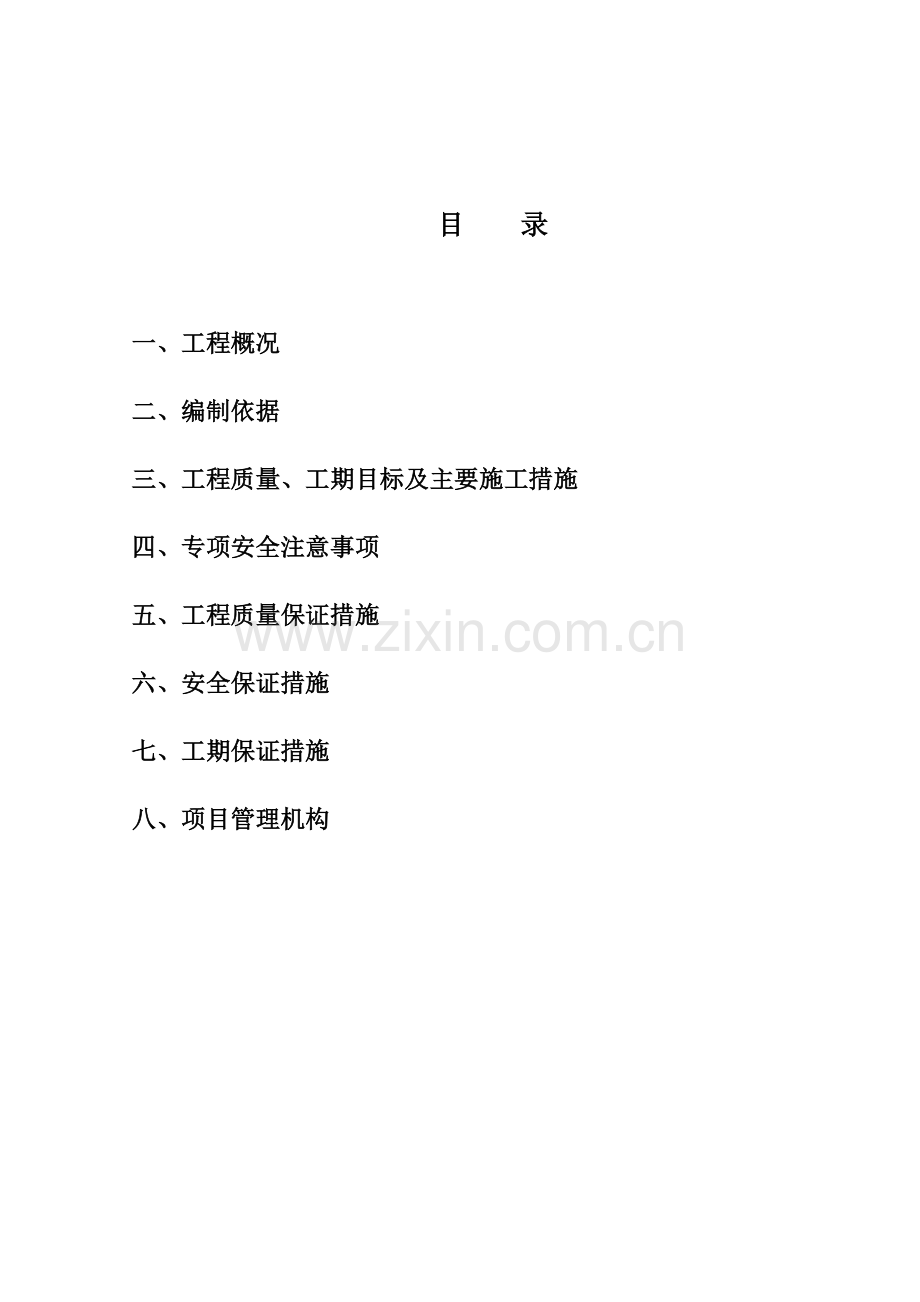 宏通钢桁架施工方案.docx_第2页