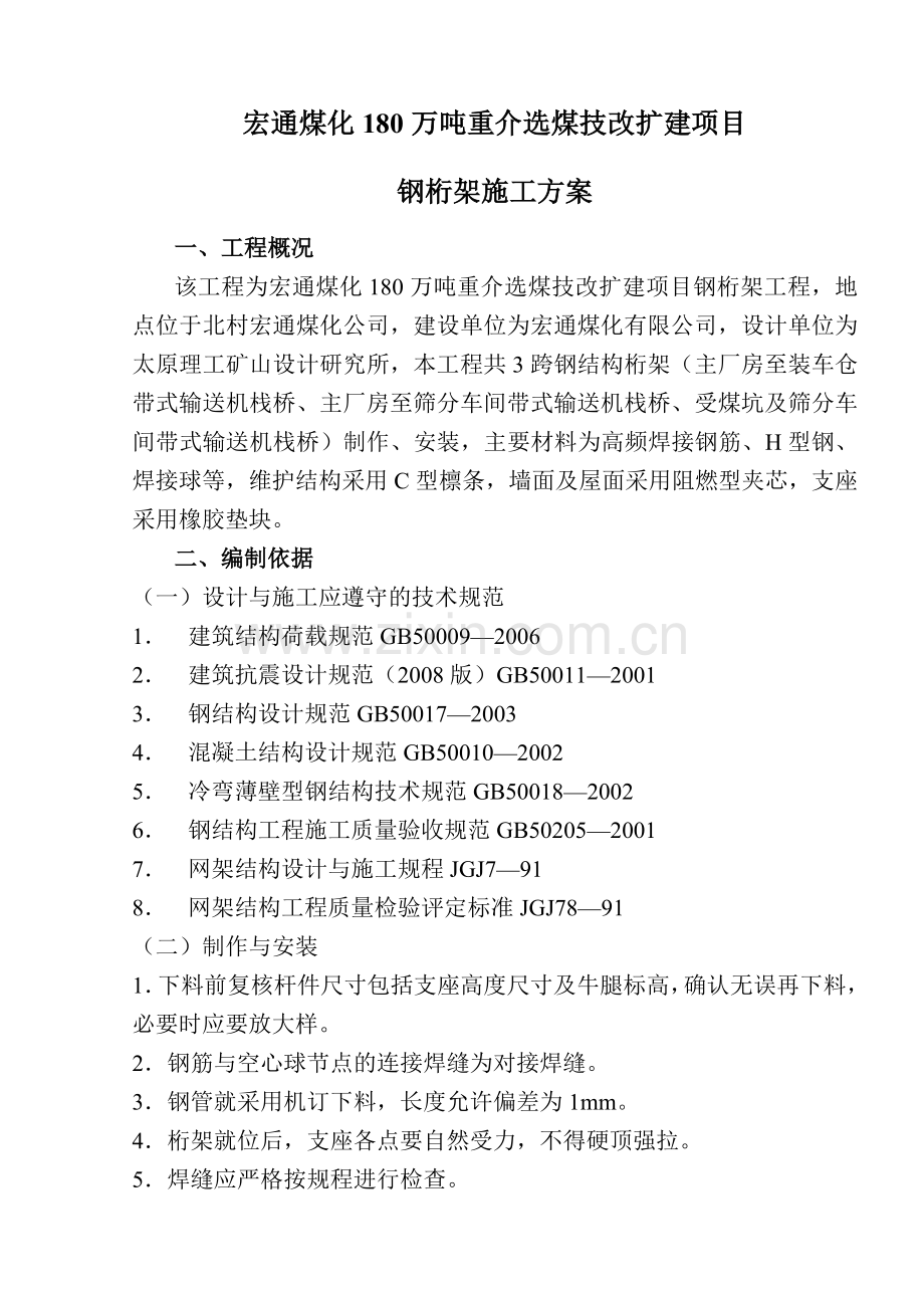 宏通钢桁架施工方案.docx_第3页