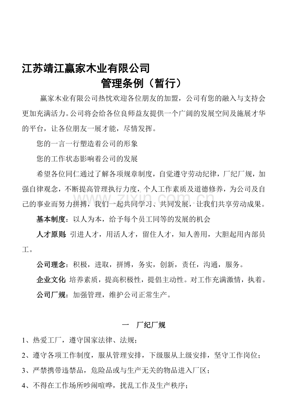 赢家木业公司规章制度.doc_第1页