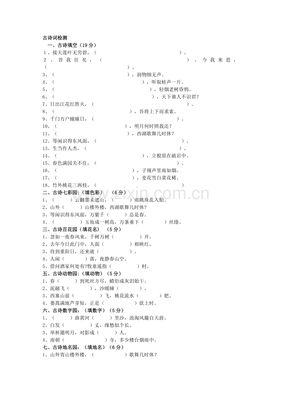 小升初古诗词练习及答案.doc_第1页