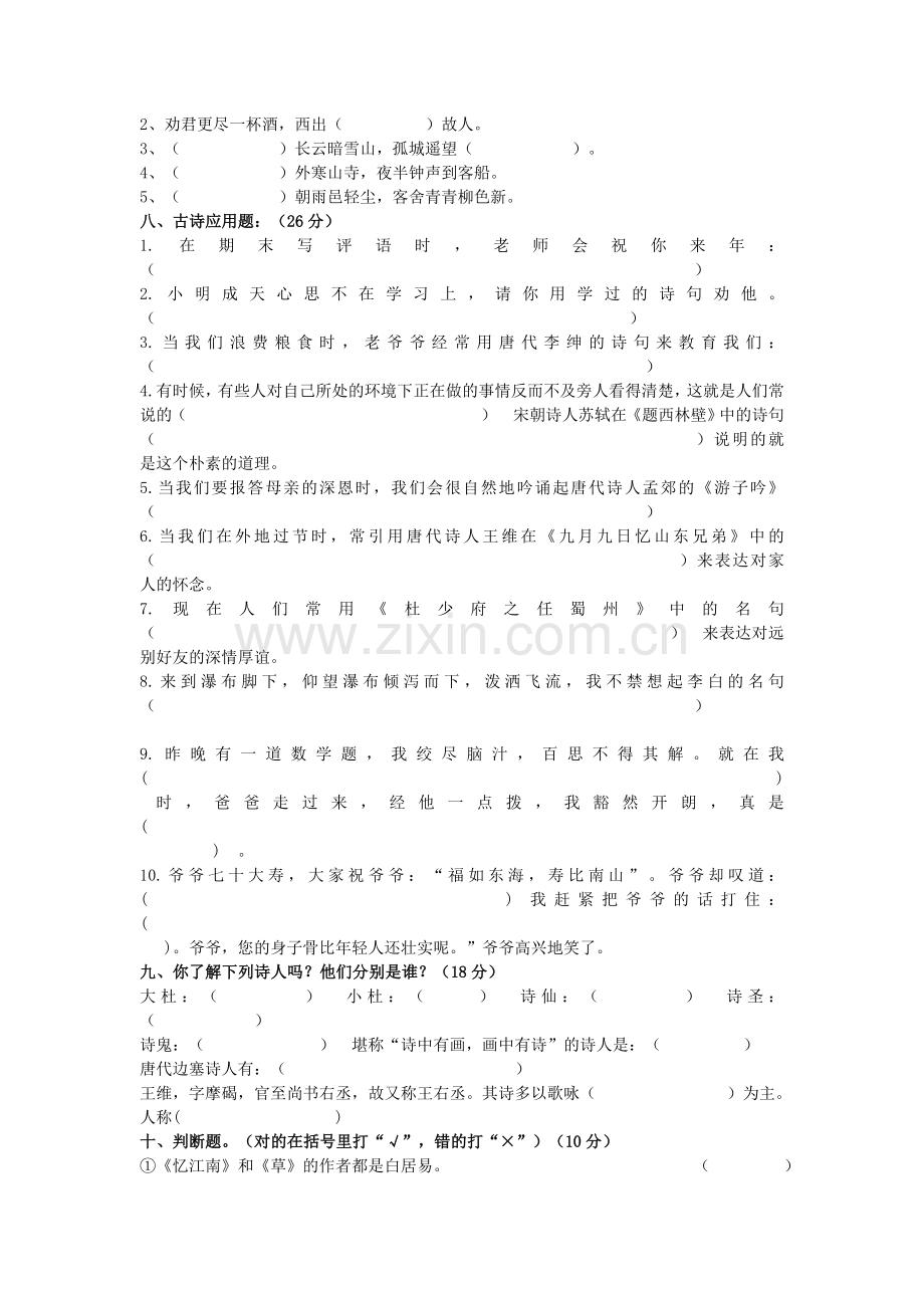 小升初古诗词练习及答案.doc_第2页