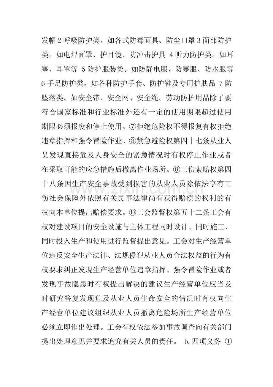 安全生产法规定的从业人员的十项权利和四项义务..doc_第2页