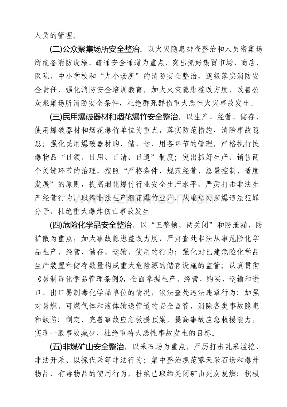 安全生产专项整治活动实施方案.doc_第2页