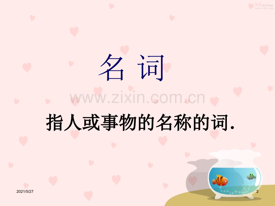 小学英语语法名词专题.ppt_第2页