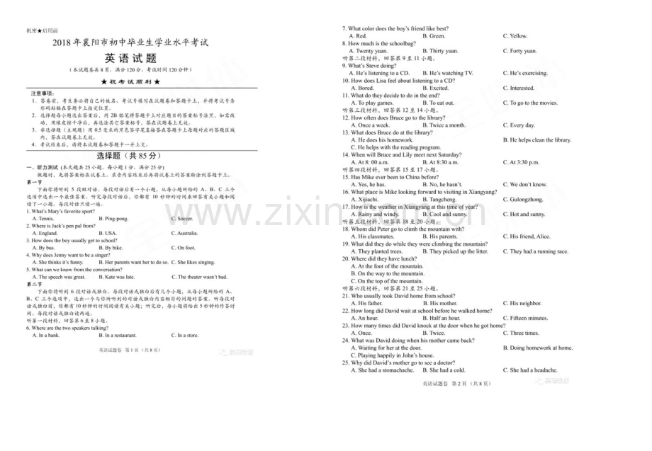 襄阳中考英语试题及答案.doc_第1页