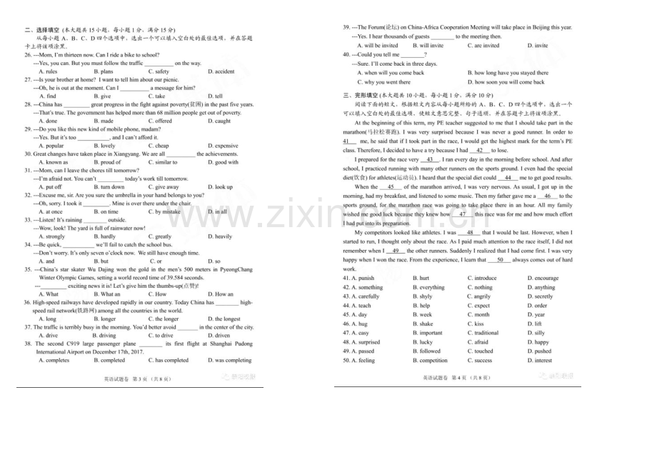 襄阳中考英语试题及答案.doc_第2页