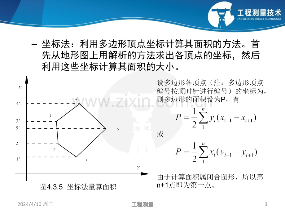 计算汇水面积精.pptx_第3页