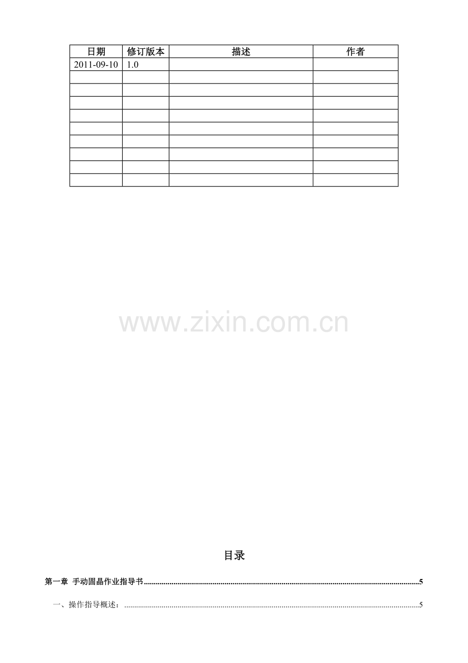 一灯网[ledcax[1].com]大功率LED生产作业指导书.doc_第2页