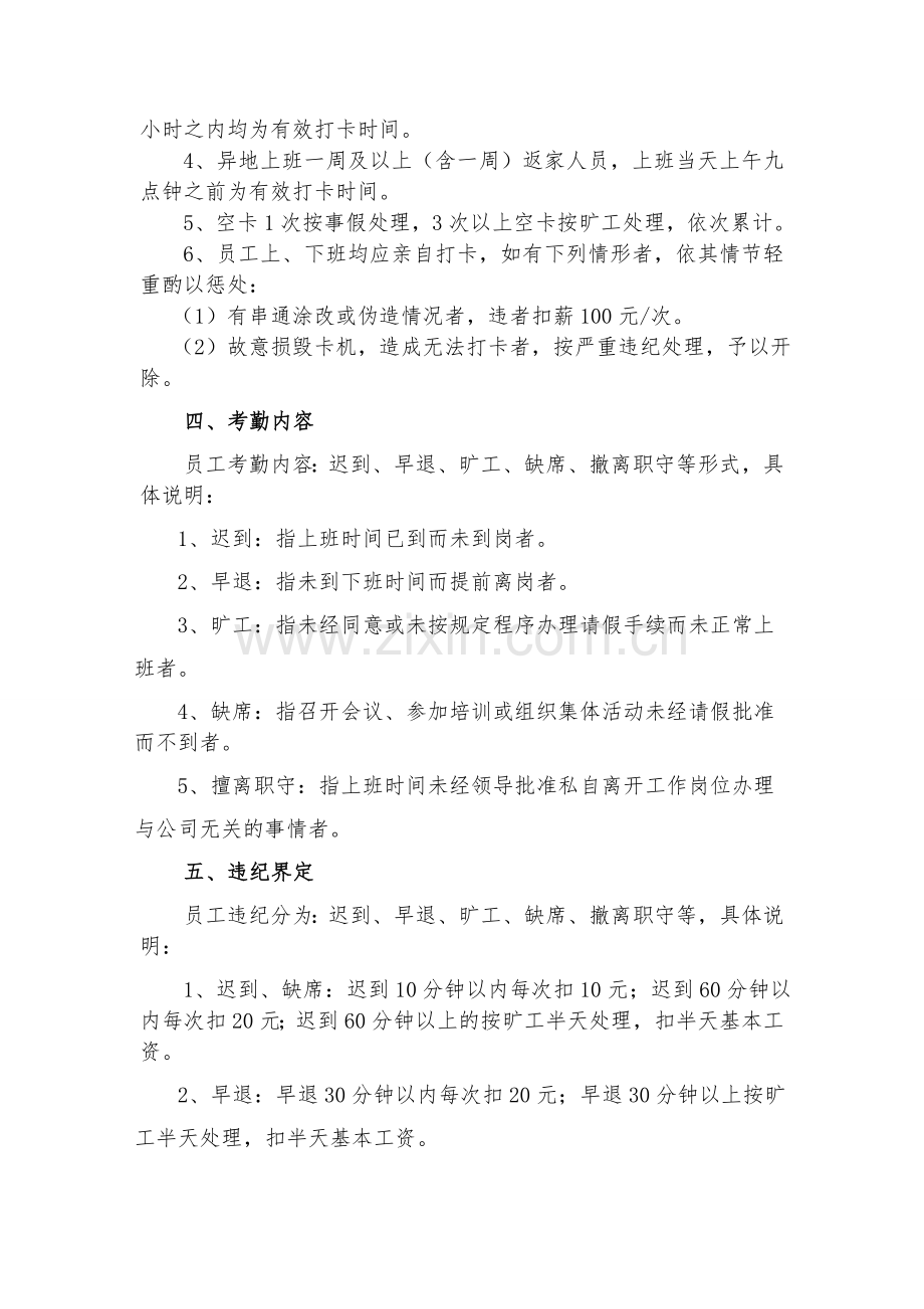 公司员工出勤管理制度.doc_第2页