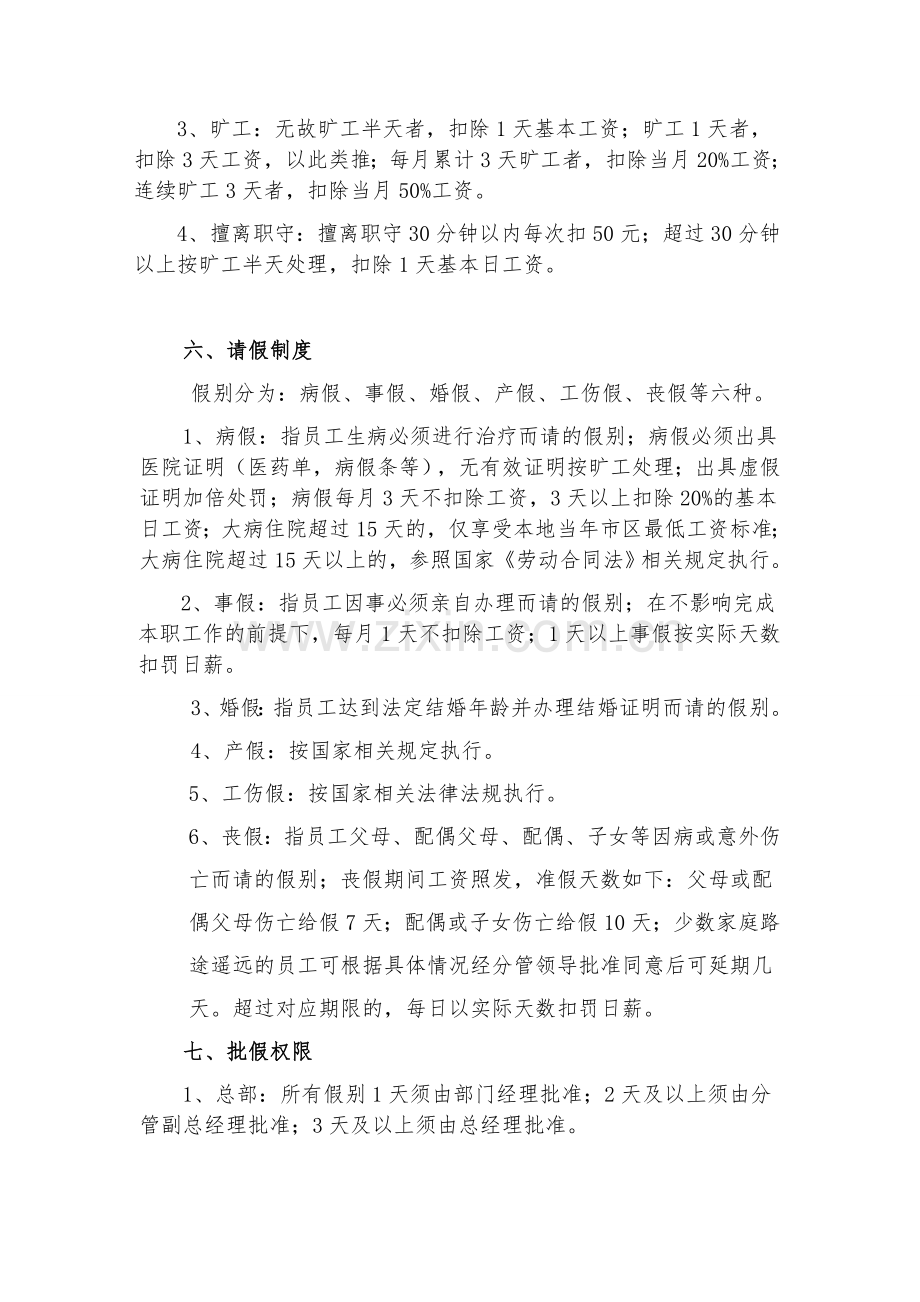 公司员工出勤管理制度.doc_第3页