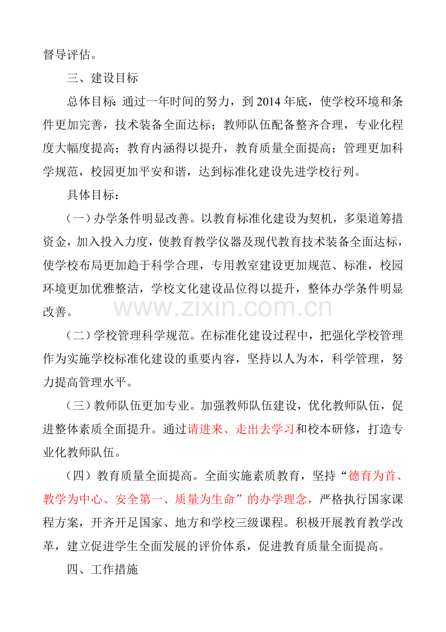 xx学校标准化学校建设方案剖析.doc_第2页