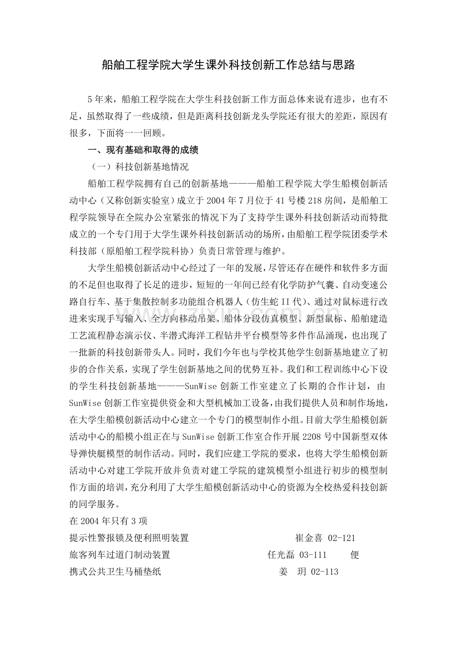 船舶工程学院大学生科技创新工作总结.docx_第2页