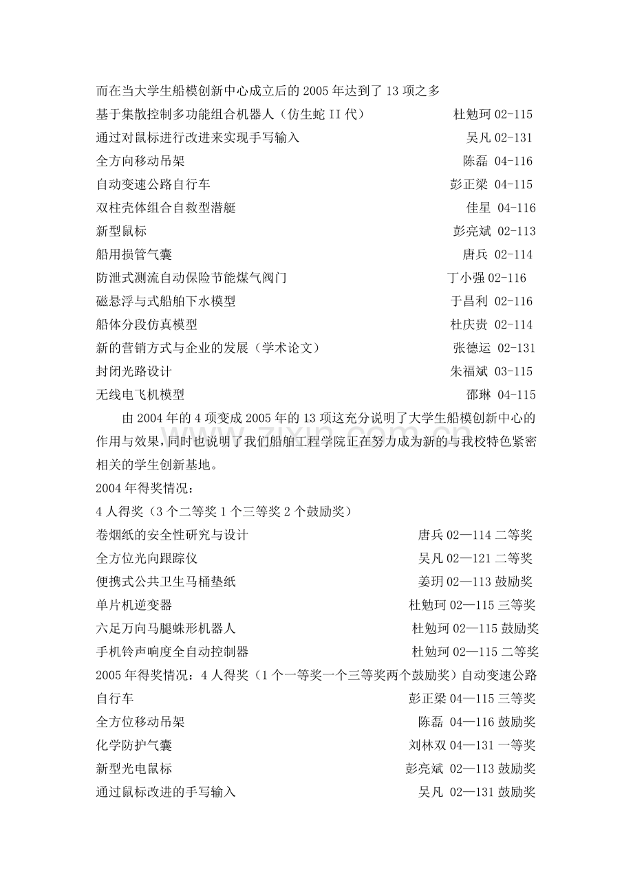 船舶工程学院大学生科技创新工作总结.docx_第3页