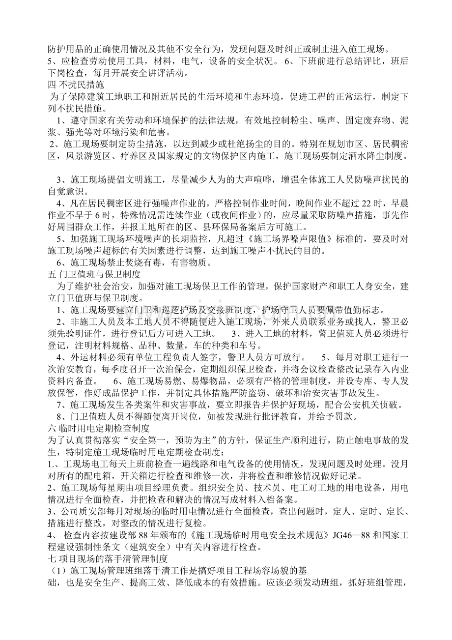 15其它保障安全生产的管理制度.doc_第2页